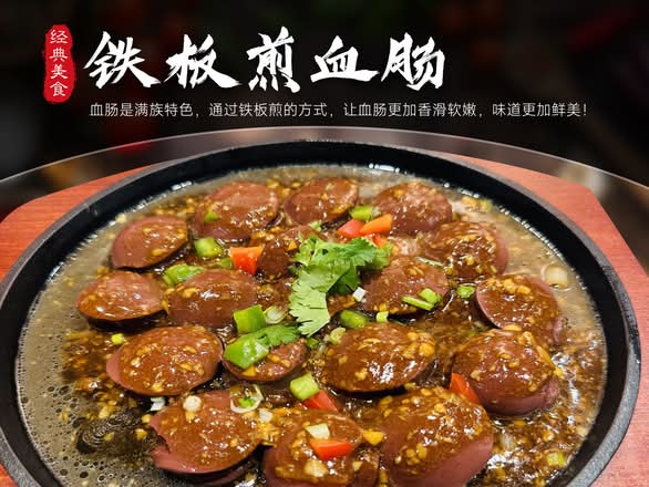 铁板煎血肠 fried blood sausage